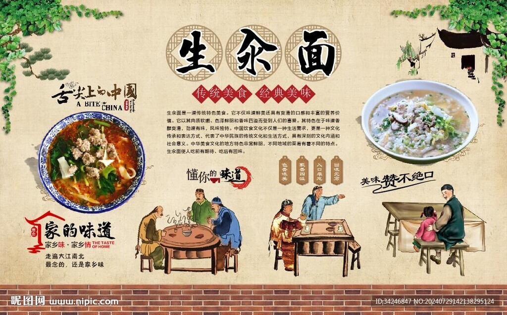 生汆面 