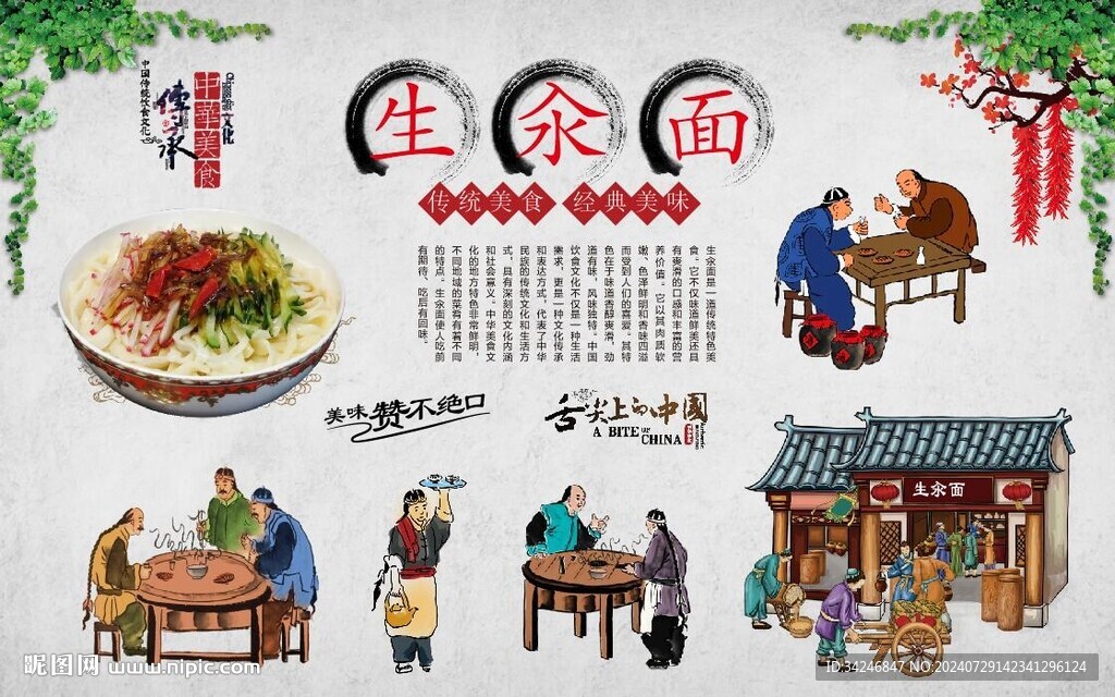 生汆面 