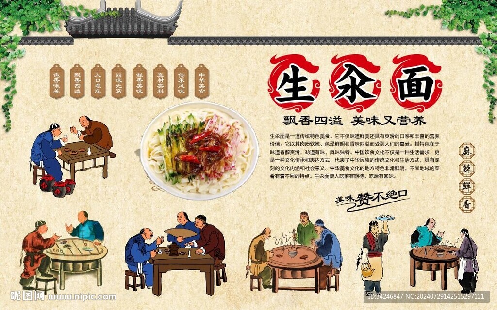 生汆面 