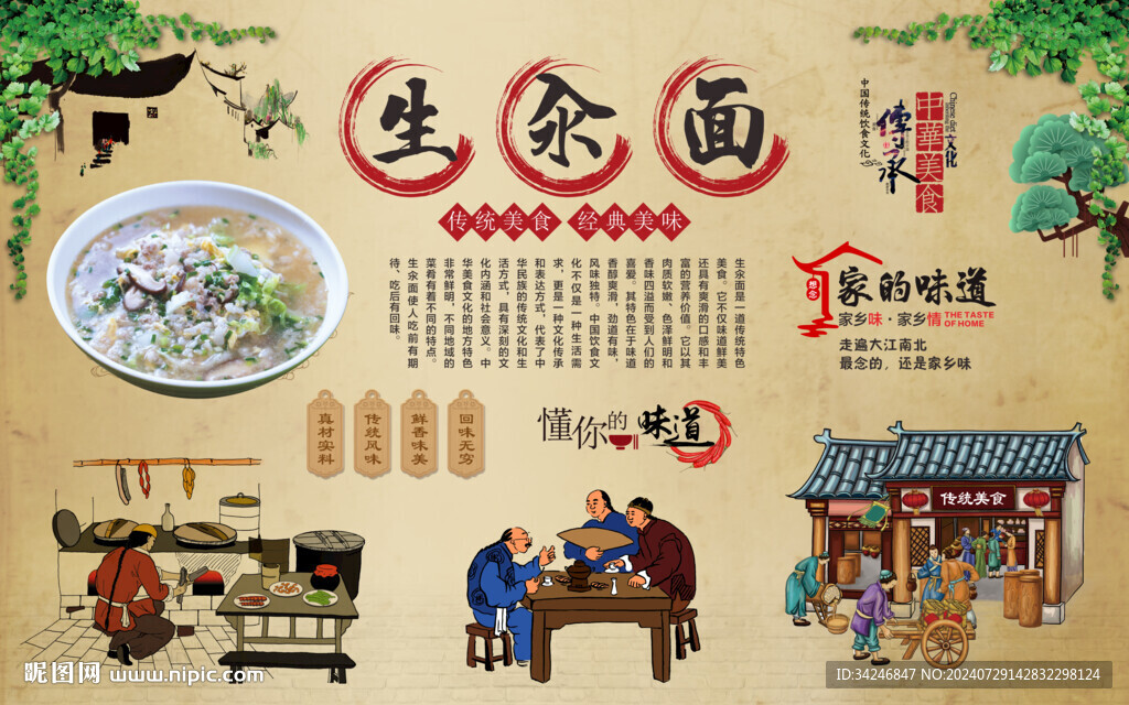 生汆面 