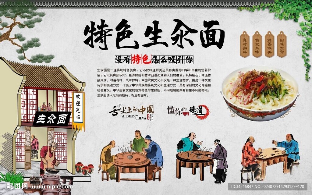 生汆面
