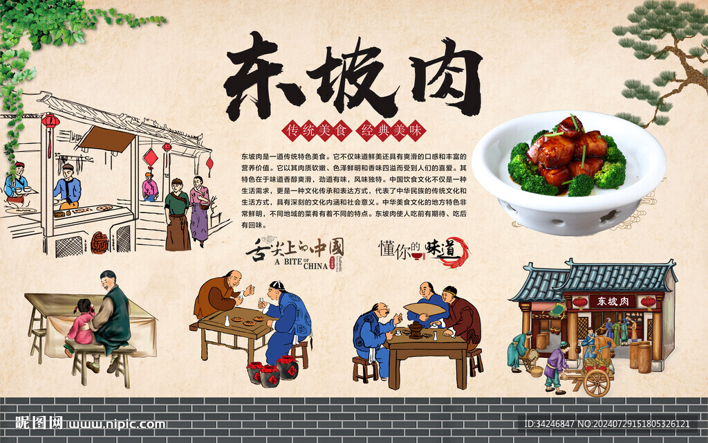东坡肉 