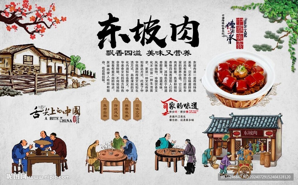 东坡肉 