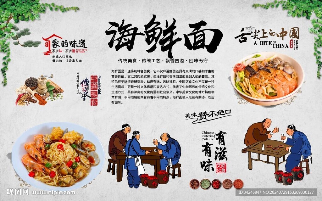 海鲜面