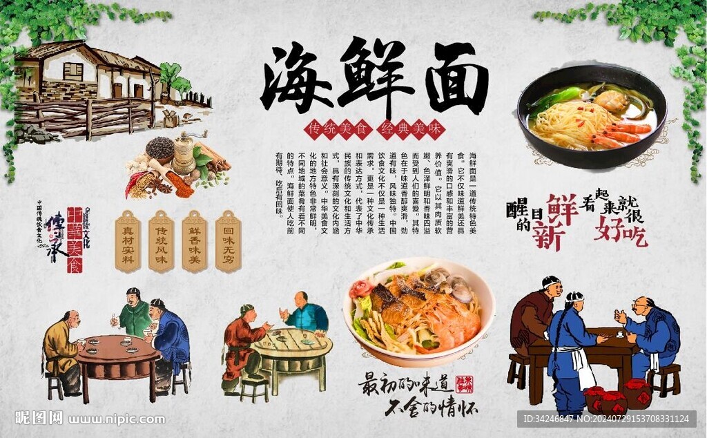 海鲜面 