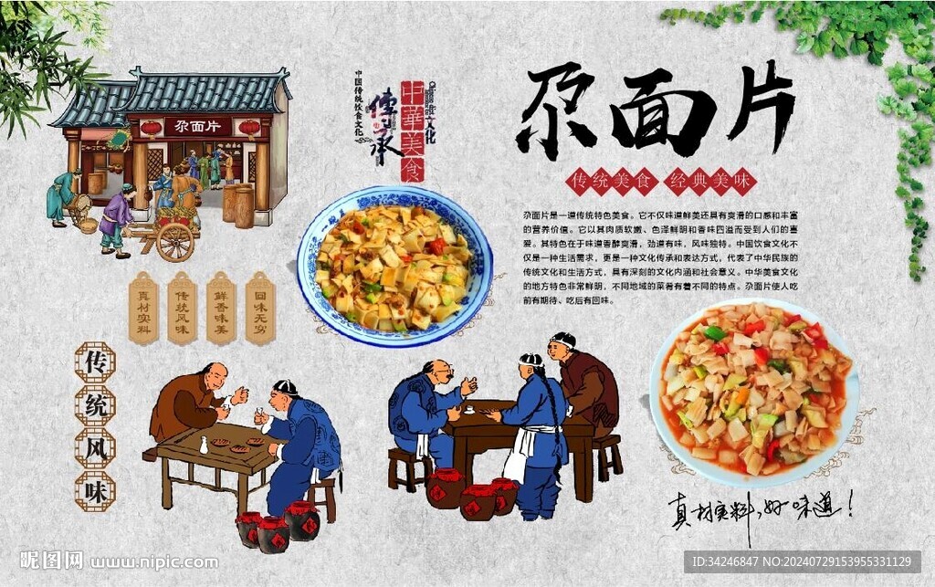尕面片 