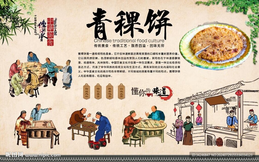 青稞饼 