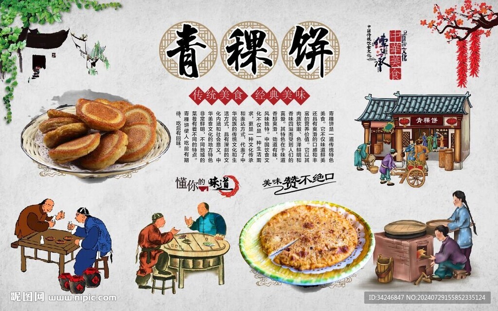 青稞饼