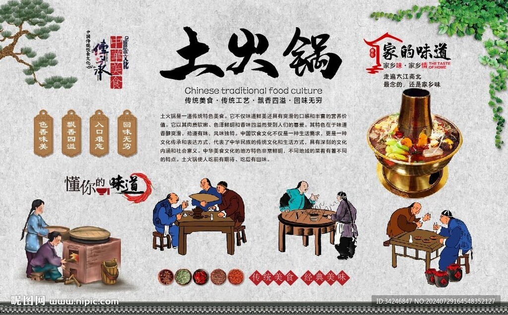 土火锅