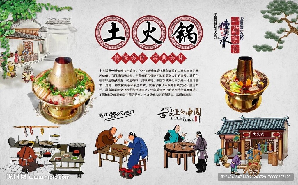 土火锅 