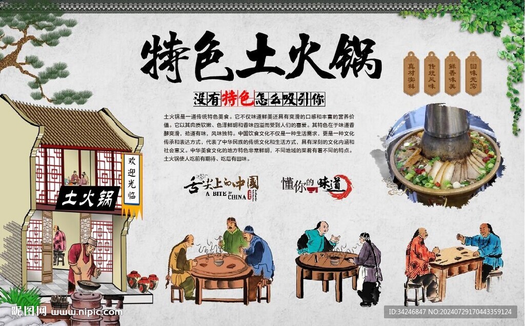 土火锅 