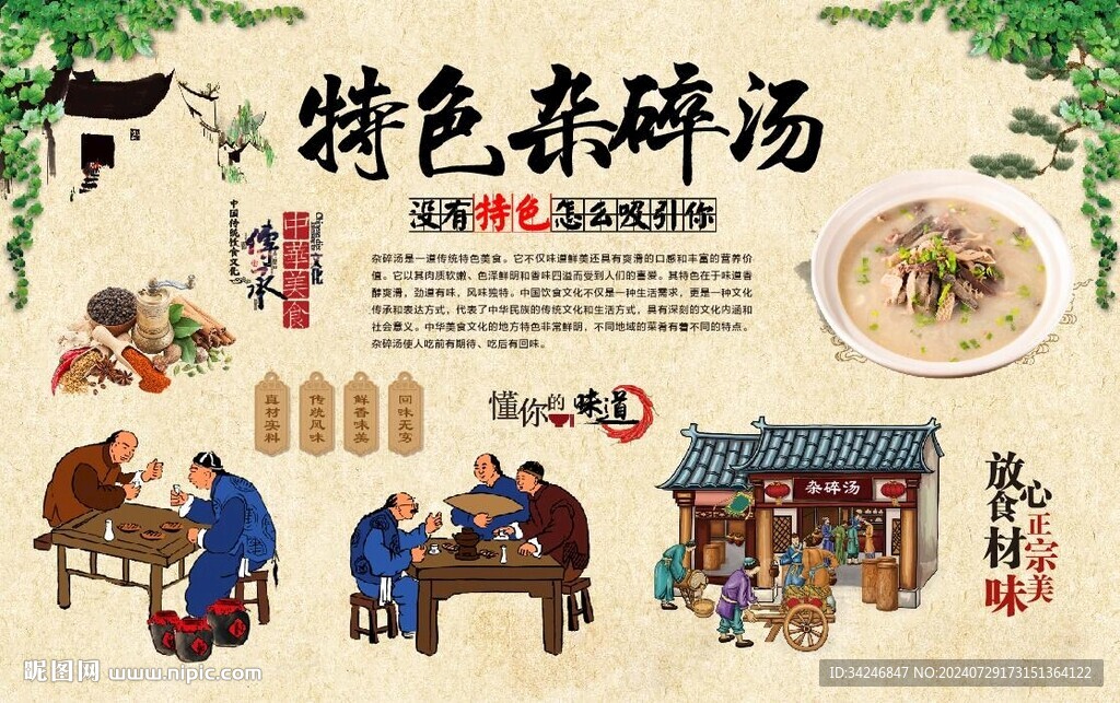 杂碎汤 