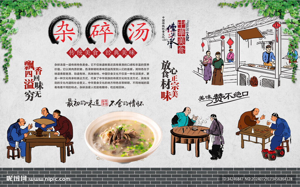 杂碎汤