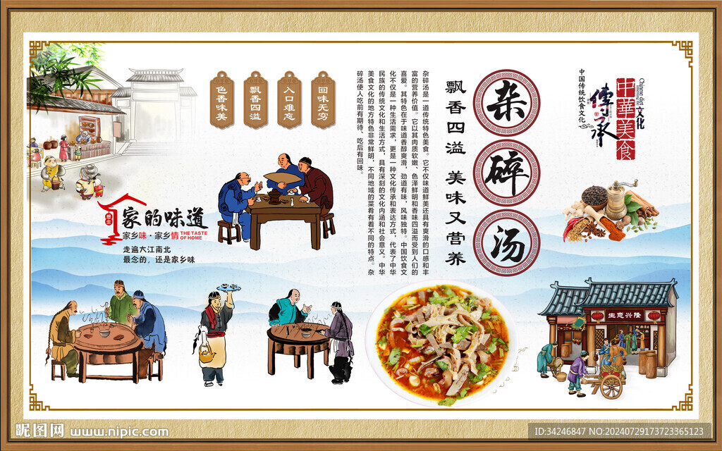 杂碎汤 