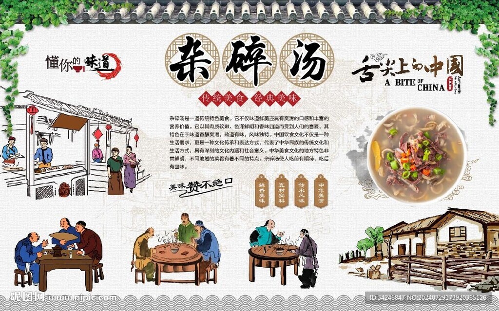 杂碎汤 