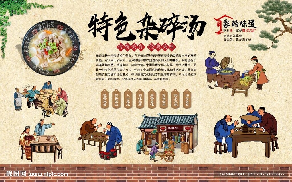 杂碎汤
