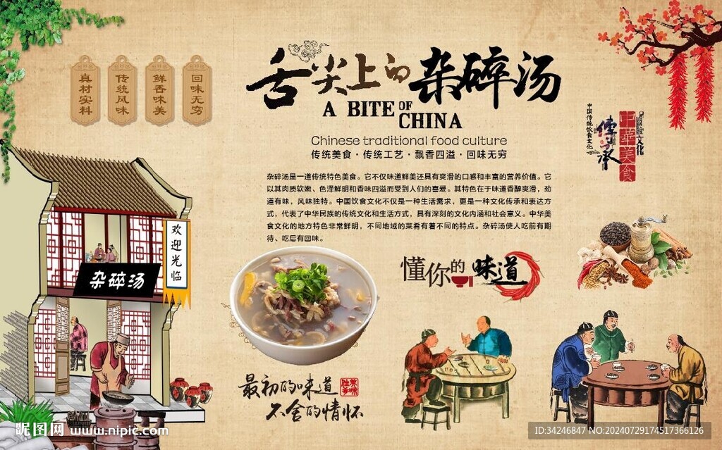 杂碎汤 