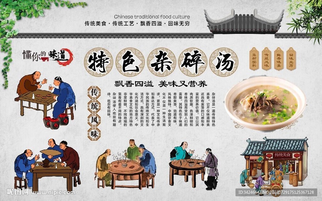 杂碎汤 