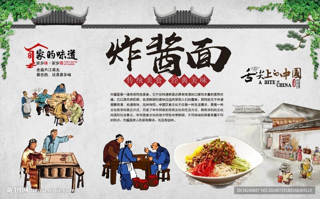 炸酱面 