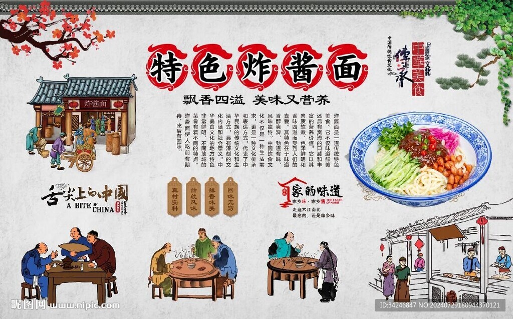 炸酱面 