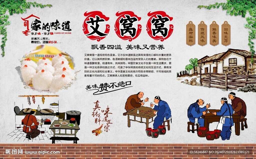 艾窝窝