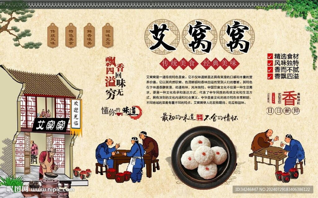 艾窝窝 