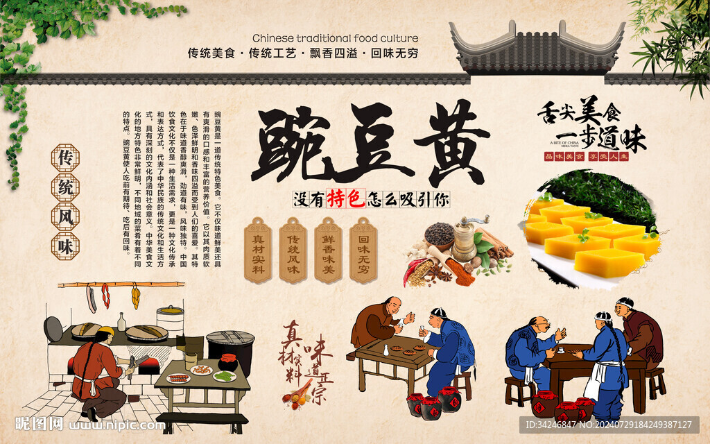 豌豆黄 