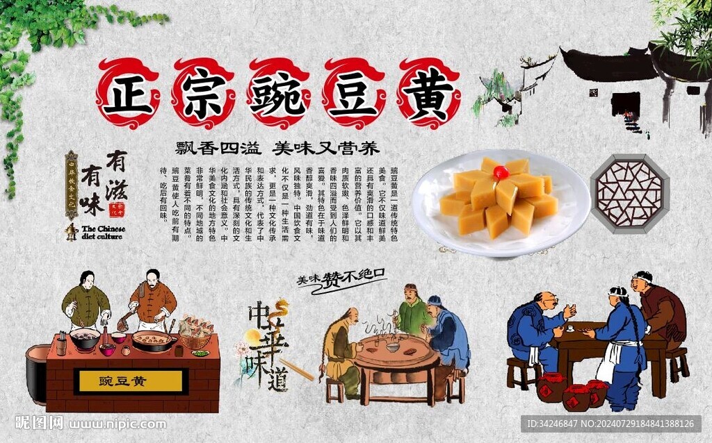 豌豆黄