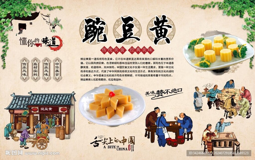 豌豆黄 