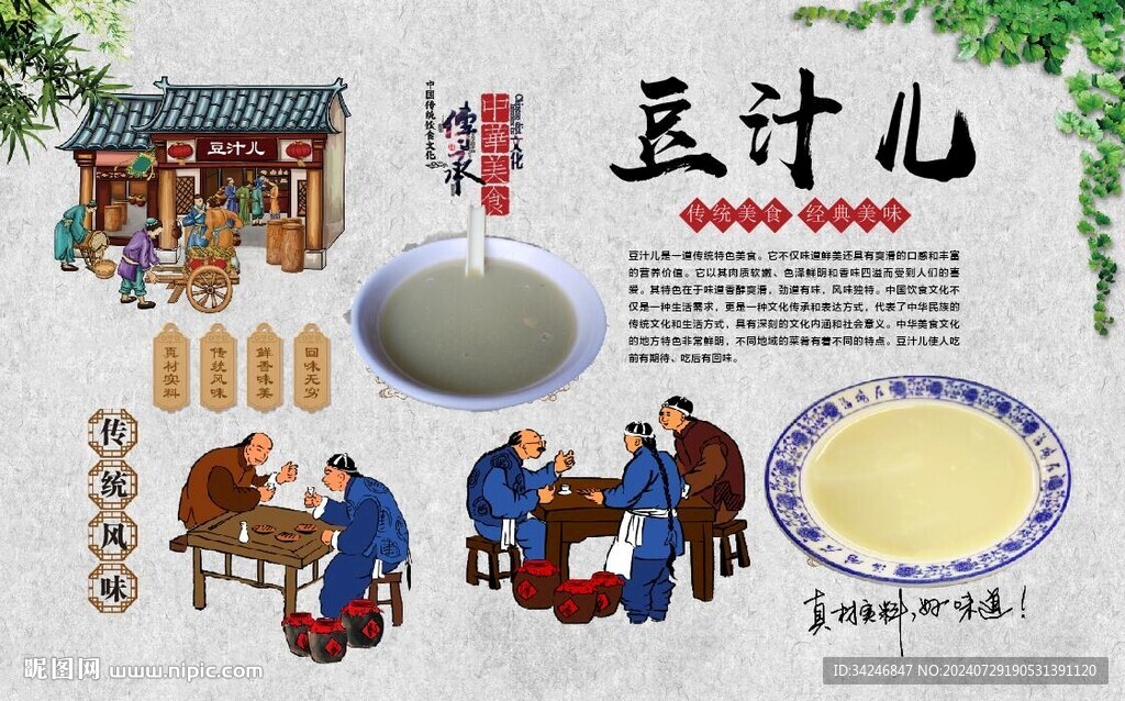 北京豆汁