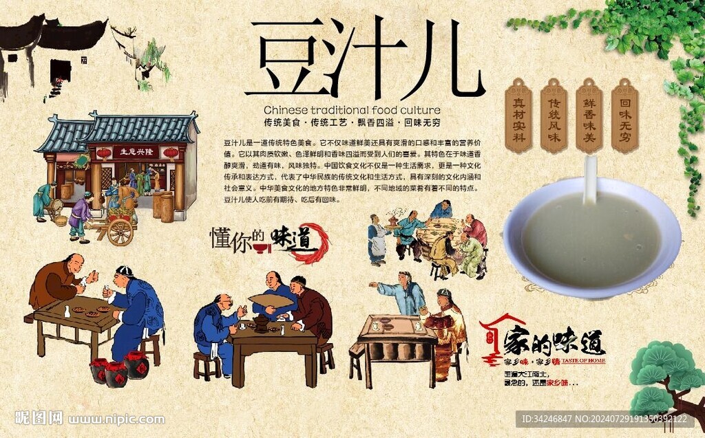 北京豆汁 