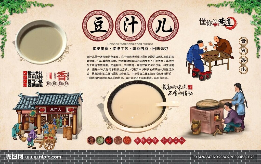 北京豆汁