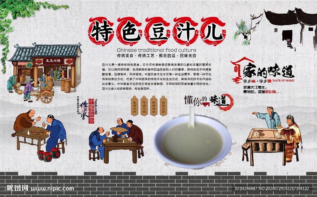北京豆汁 