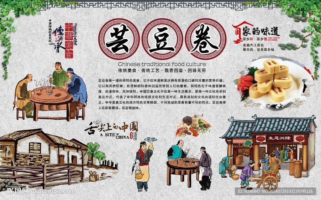 芸豆卷