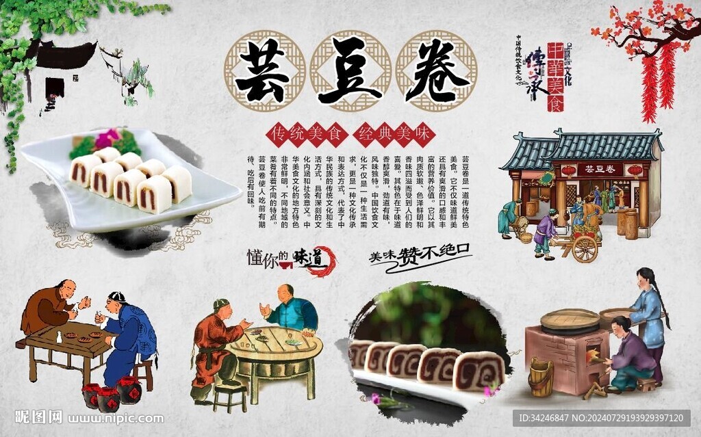芸豆卷 