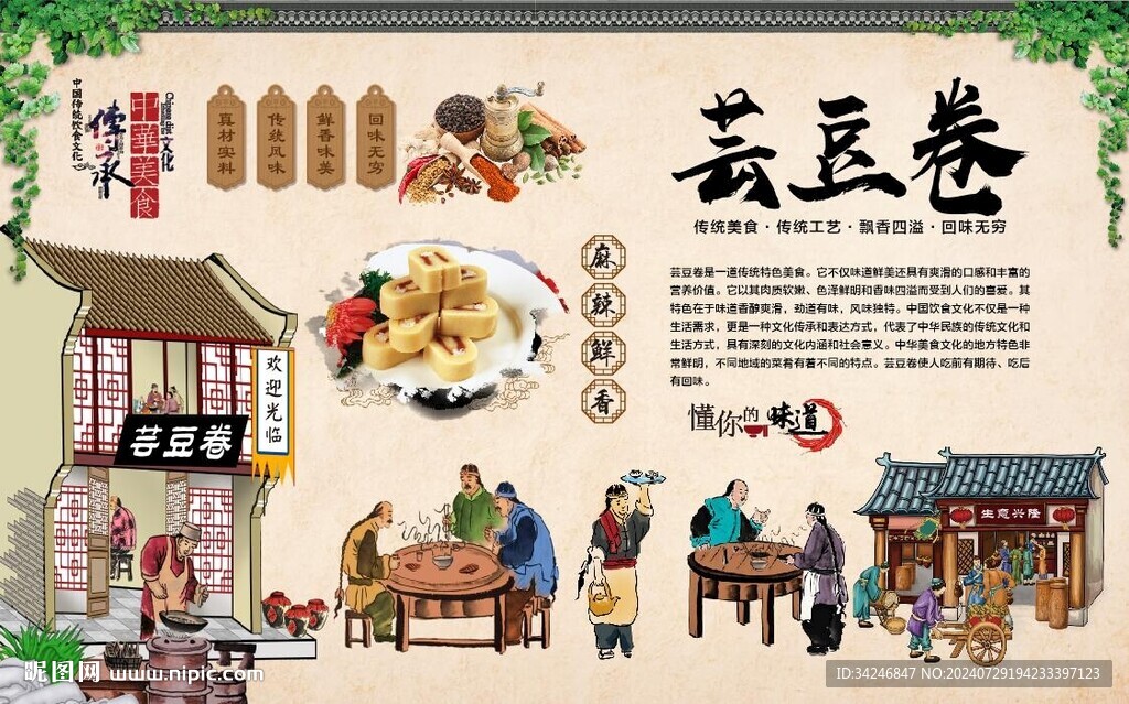 芸豆卷