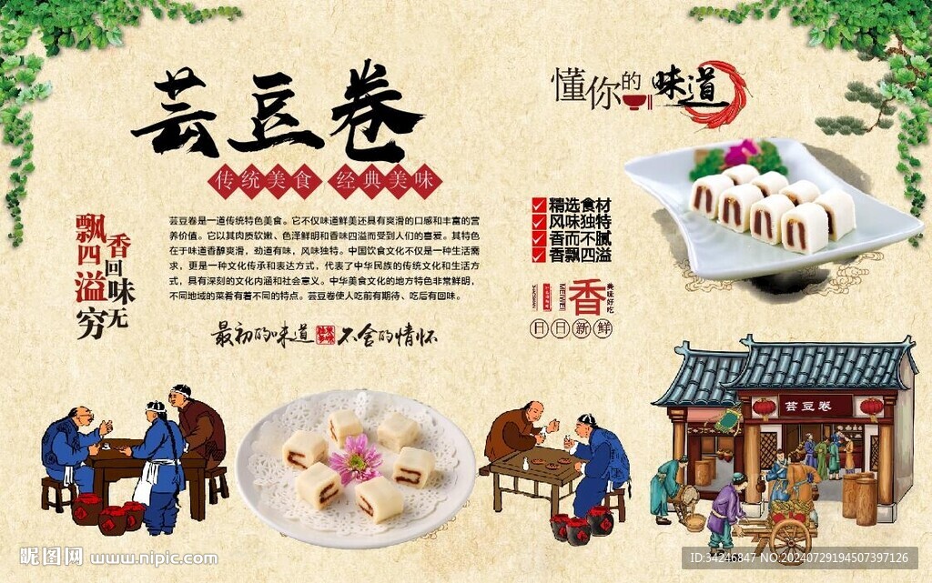 芸豆卷 