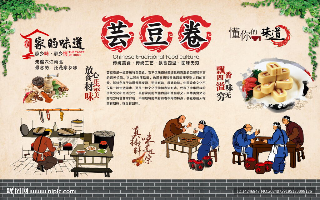 芸豆卷