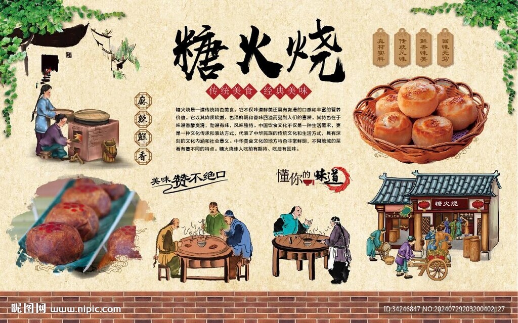 糖火烧