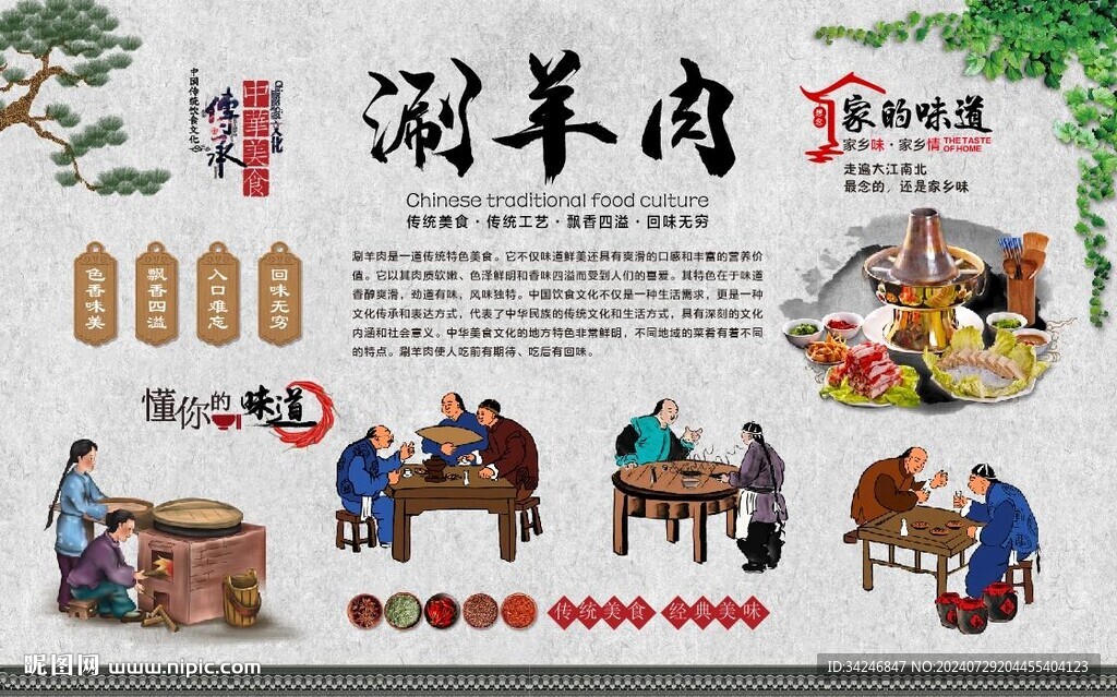 涮羊肉