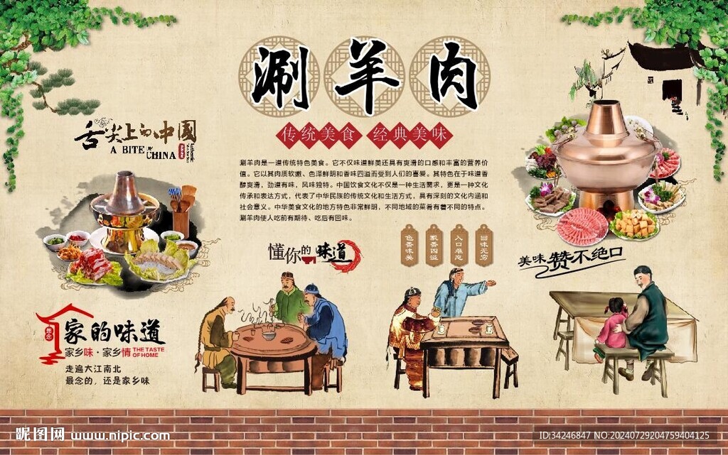 涮羊肉