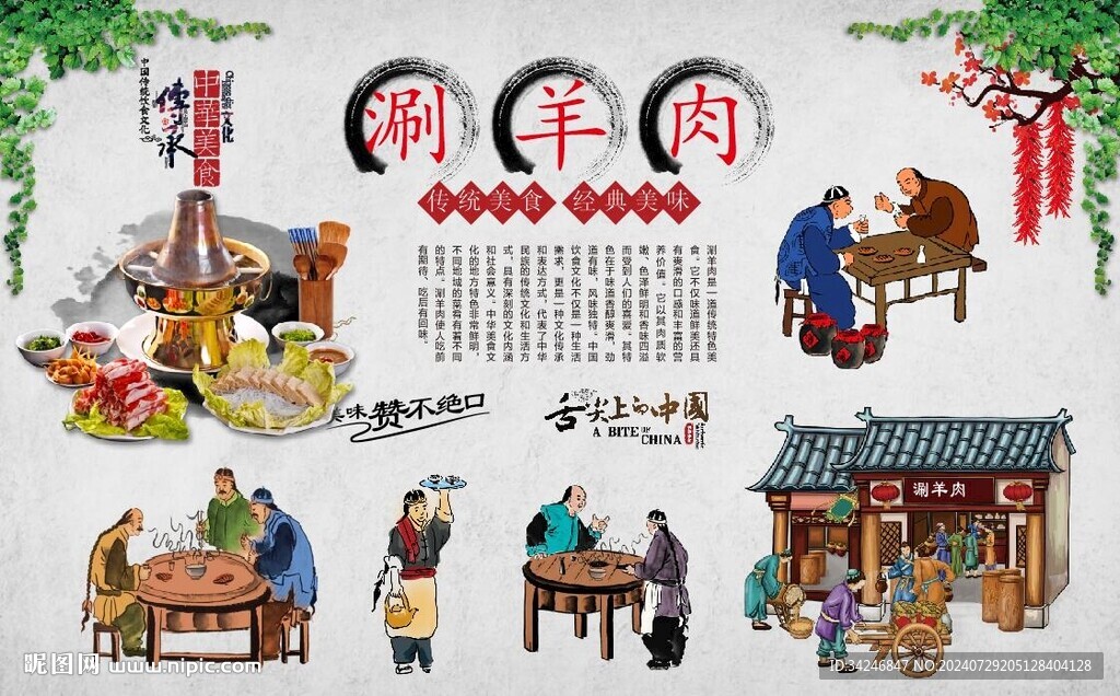涮羊肉 