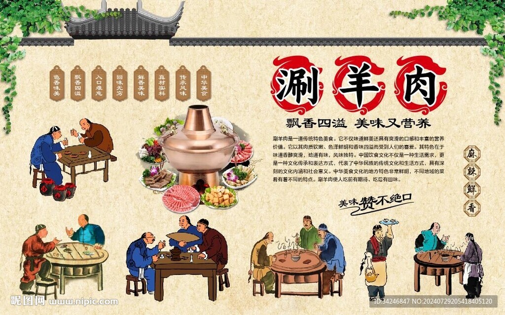 涮羊肉 
