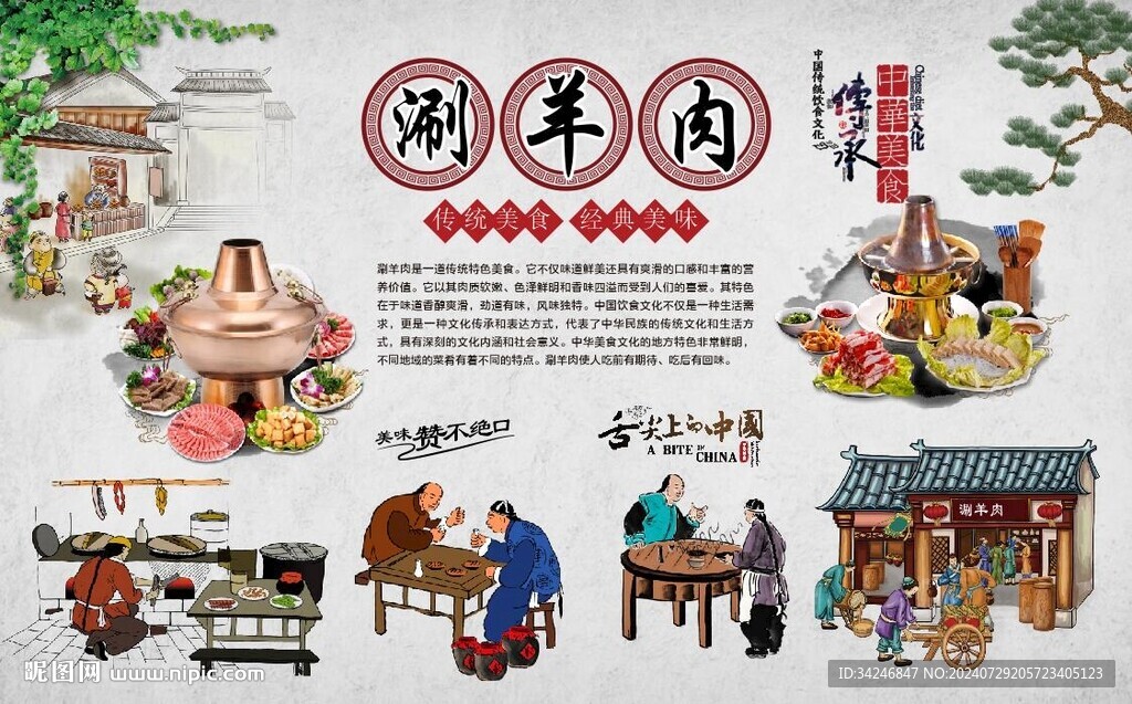 涮羊肉