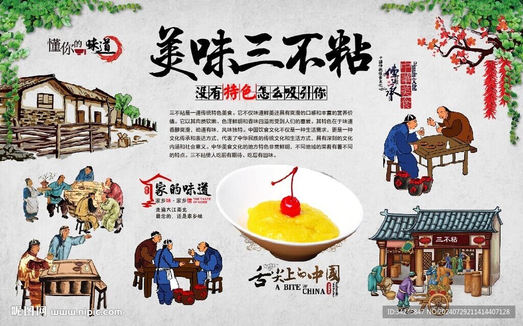 三不粘 