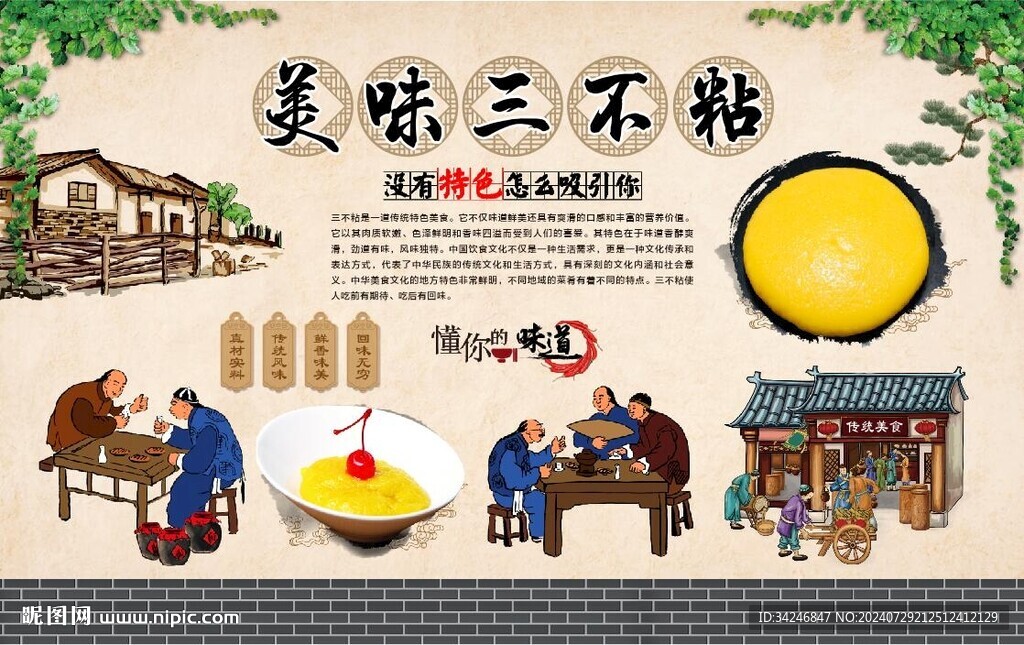 三不粘 