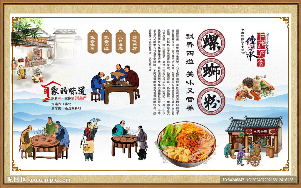 螺蛳粉 