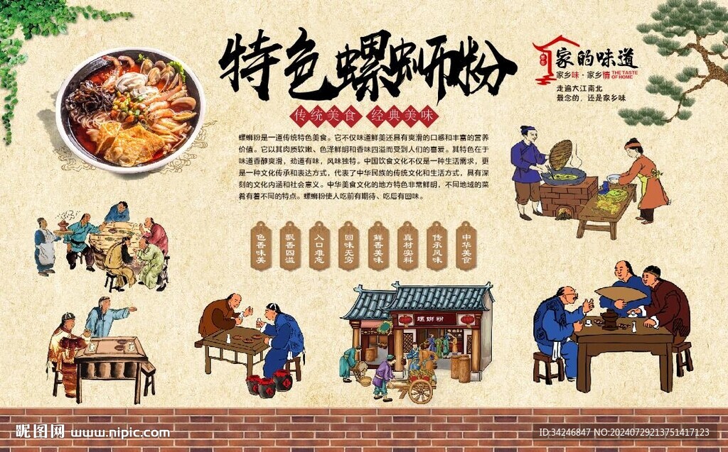 螺蛳粉 