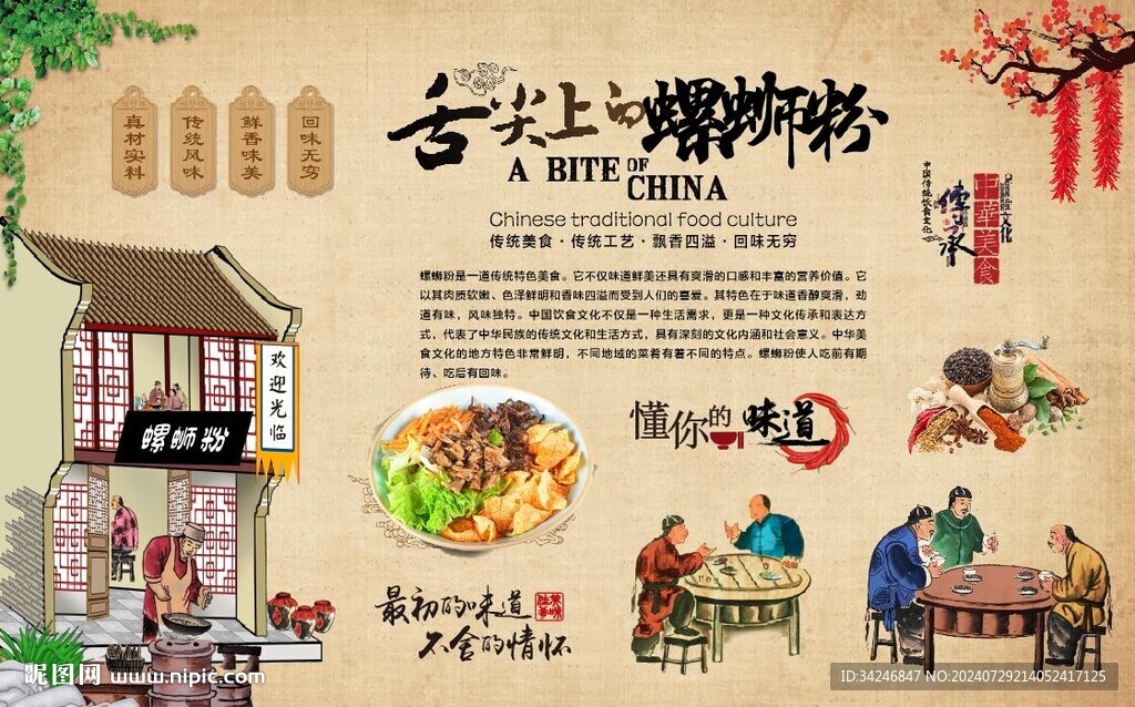 螺蛳粉