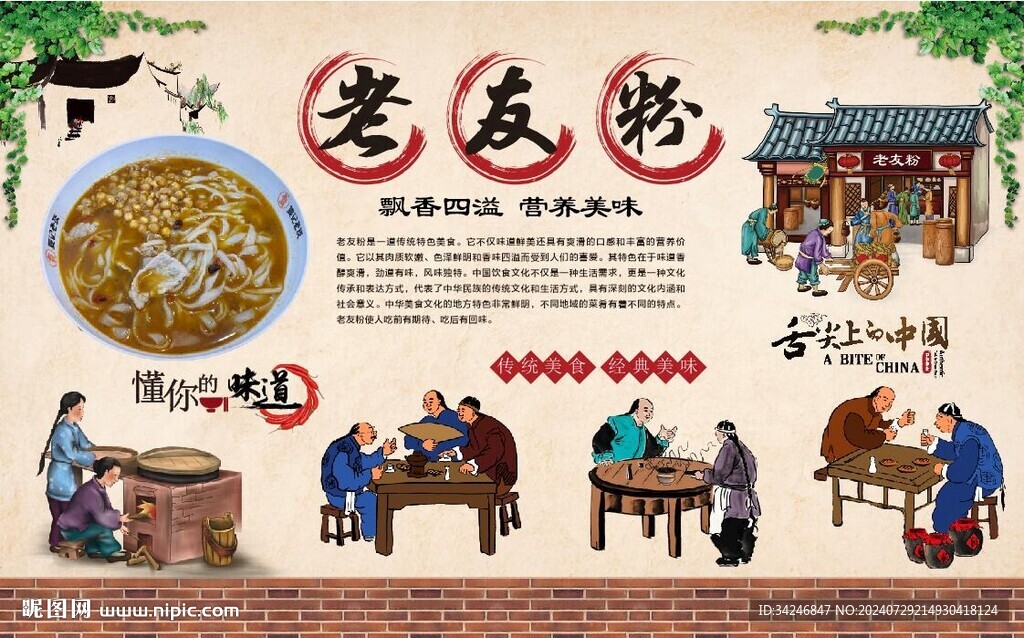 老友粉 